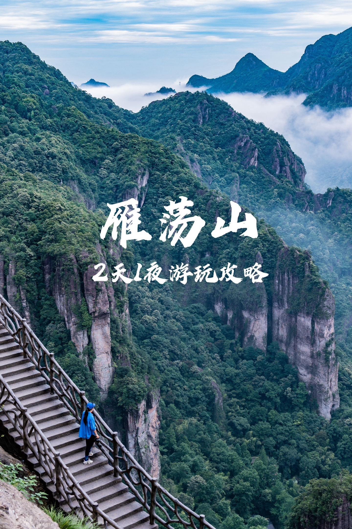 快来雁荡山❗️上海出发人均800💰攻略  无论你是不是仙侠剧爱好者...