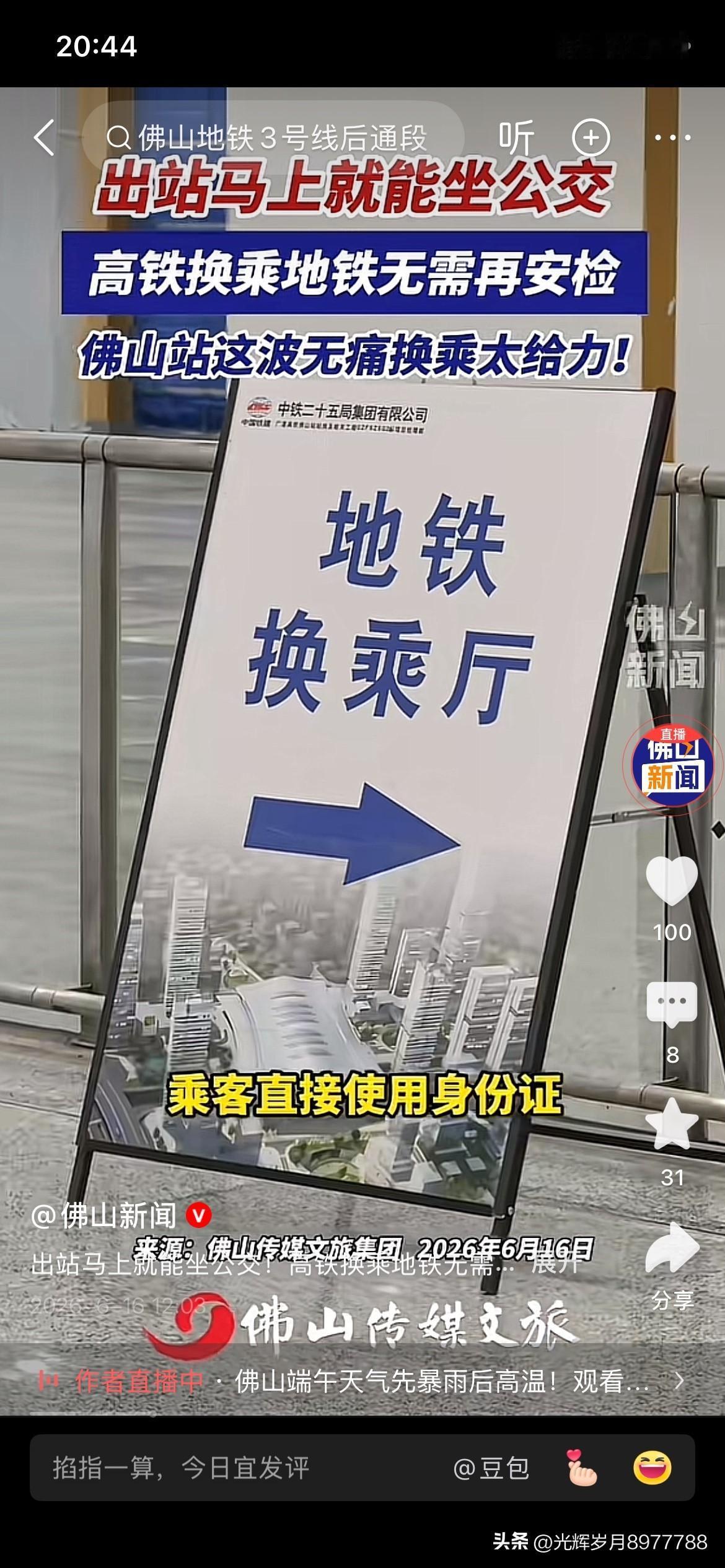佛山市地铁建设取得新重要成果，根据佛山市最新的官方信息显示佛山地铁相关站点正式与