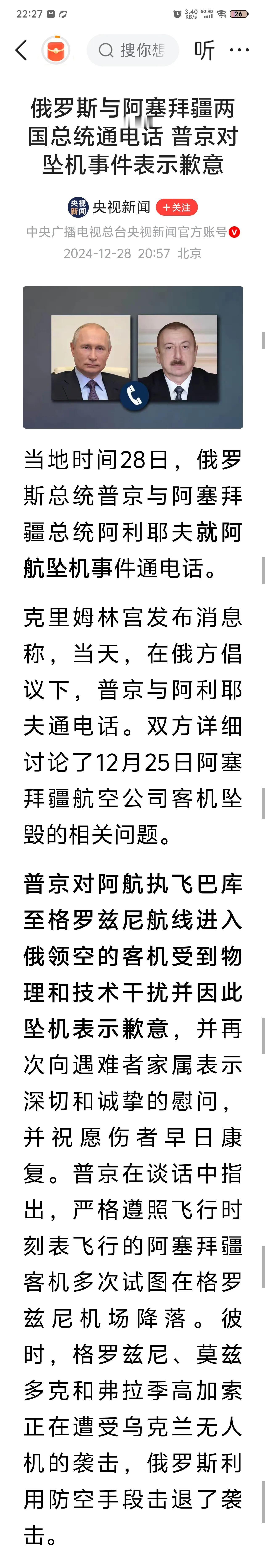 普京致歉了，对发生在自家领空的悲惨事件道歉。他没有指责谁，也没有推卸责任，从这方