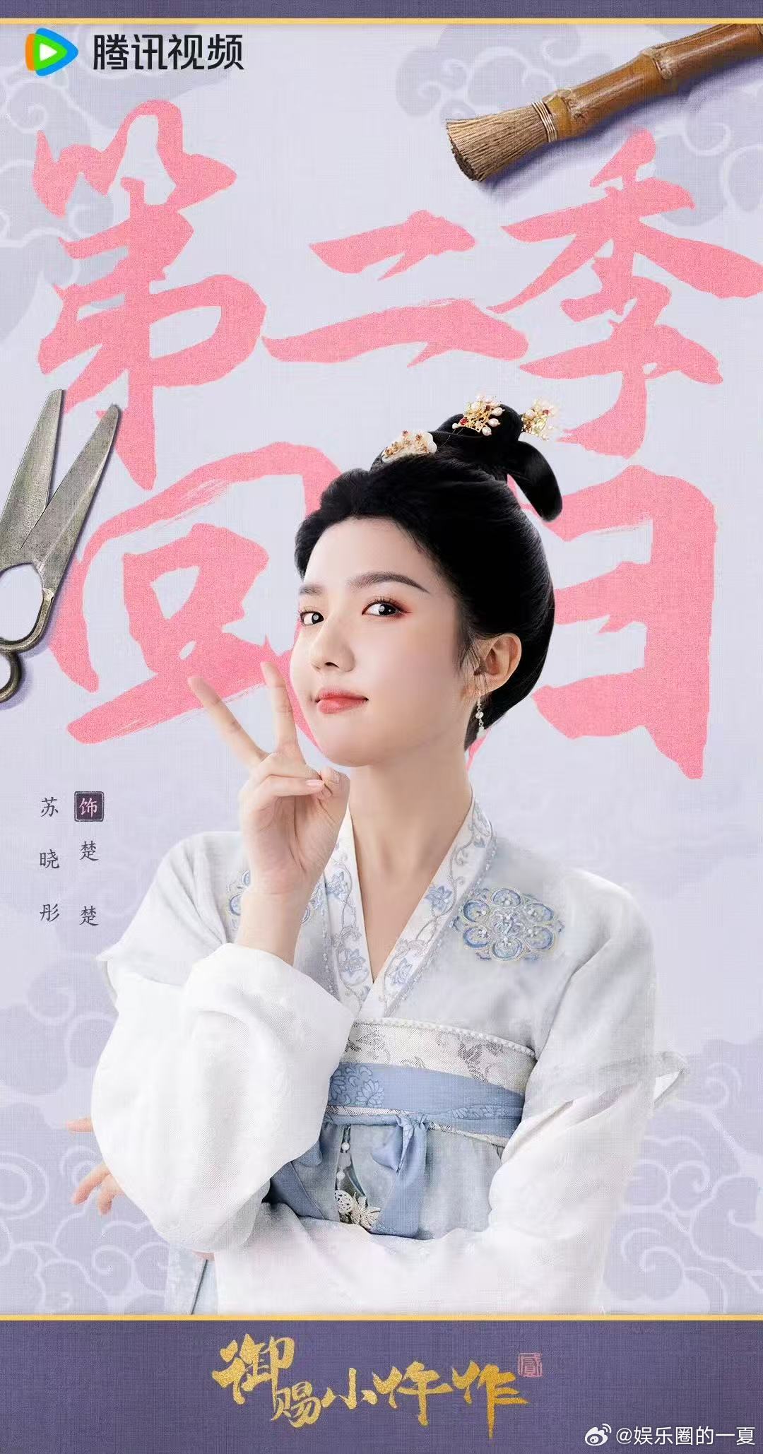 王子奇苏晓彤御赐小仵作2过审 等待已久的《御赐小仵作2》终于过审了！这次的楚楚会