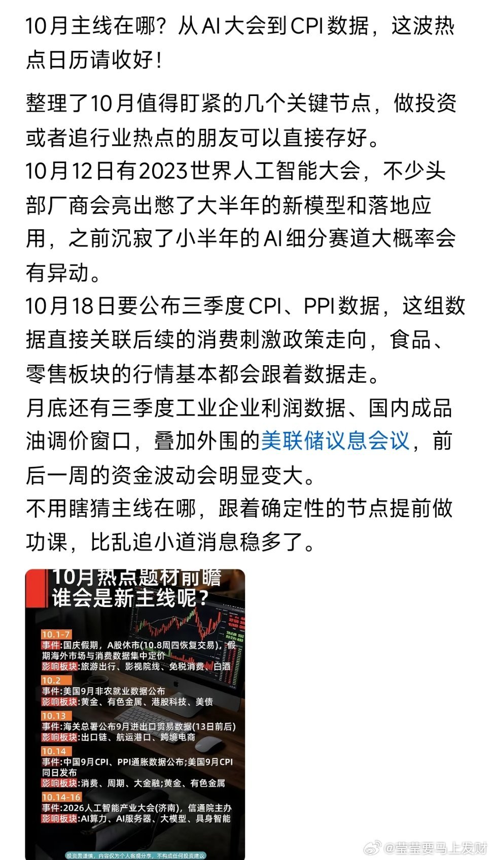 十月主线，这几个关节点，你最看好哪个，记得点赞收藏 ​​​