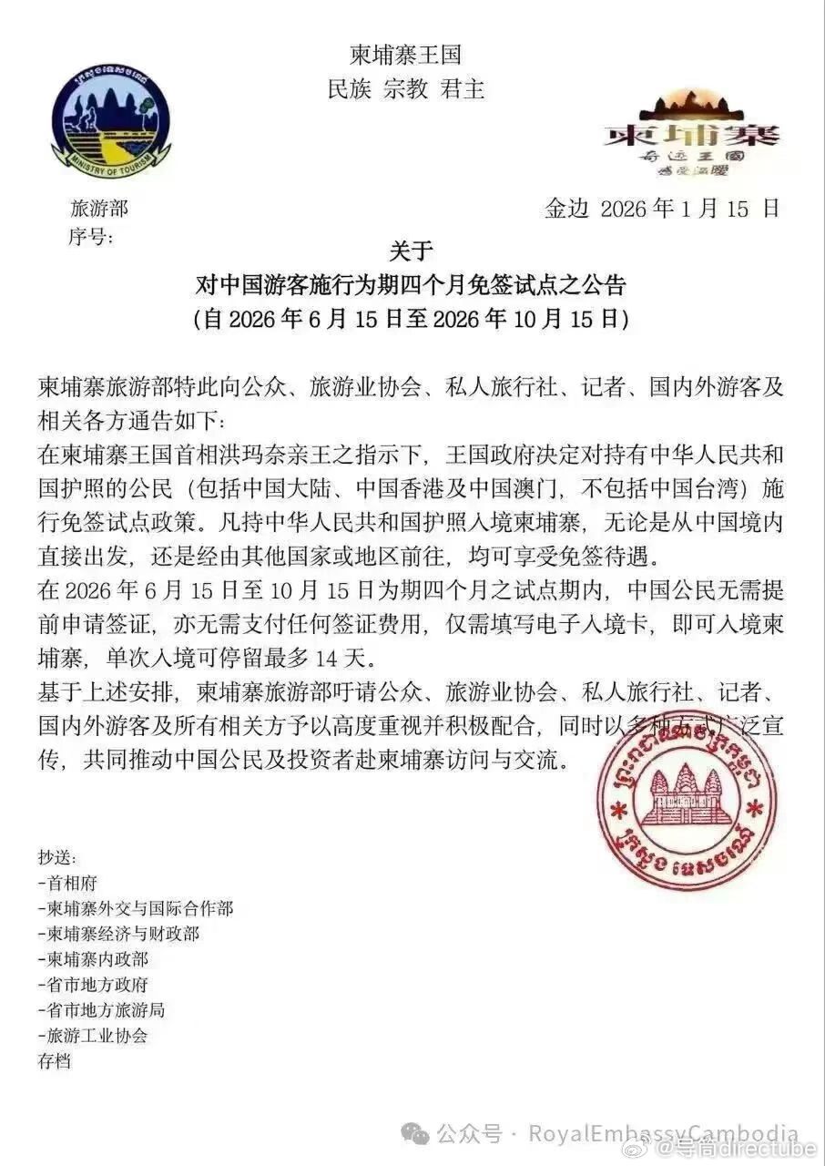 6月15日起柬埔寨对中国免签四个月 