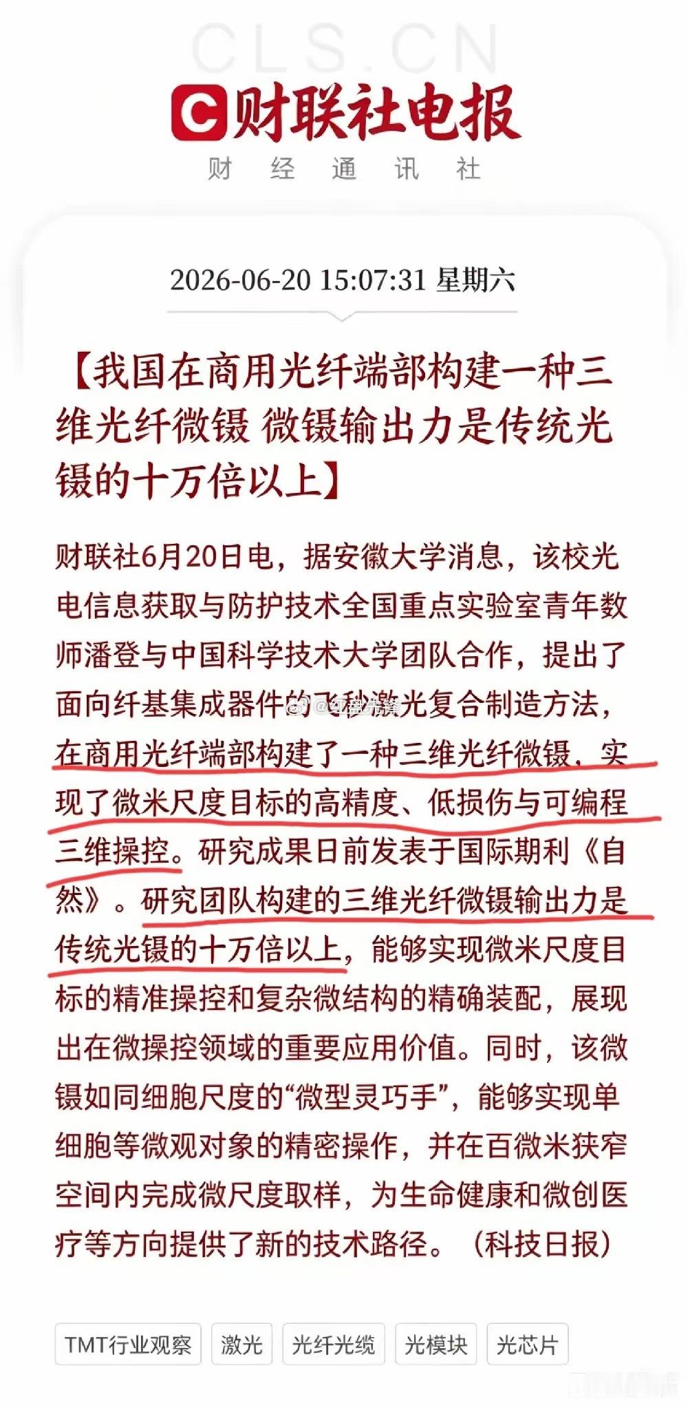 重磅大利好来袭！下周光通信板块有望强势起飞！安徽大学全新光纤微镊技术登《自然》，