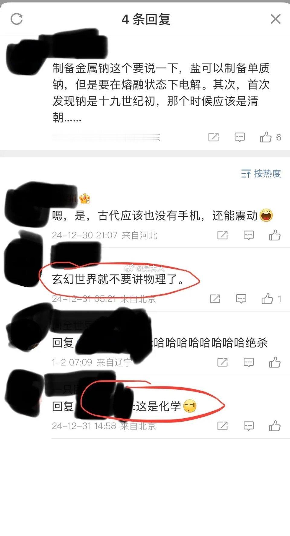 大奉剧粉有一种没有被知识污染过的清澈…看得我嘎嘎乱笑该说不说这个喜剧效果比剧里表