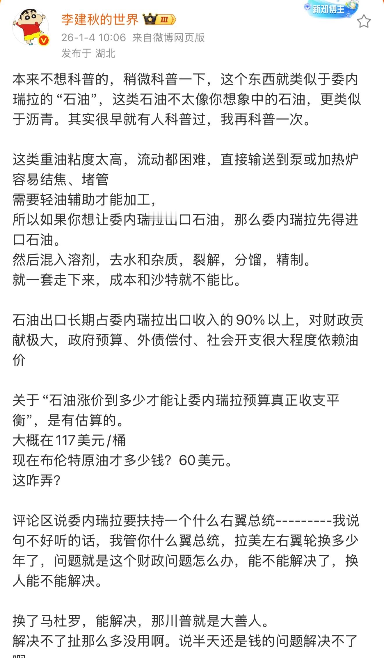 委内瑞拉特朗普称已抓获委内瑞拉总统 无论谁掌握政权，都要解决财政问题，就是钱从哪
