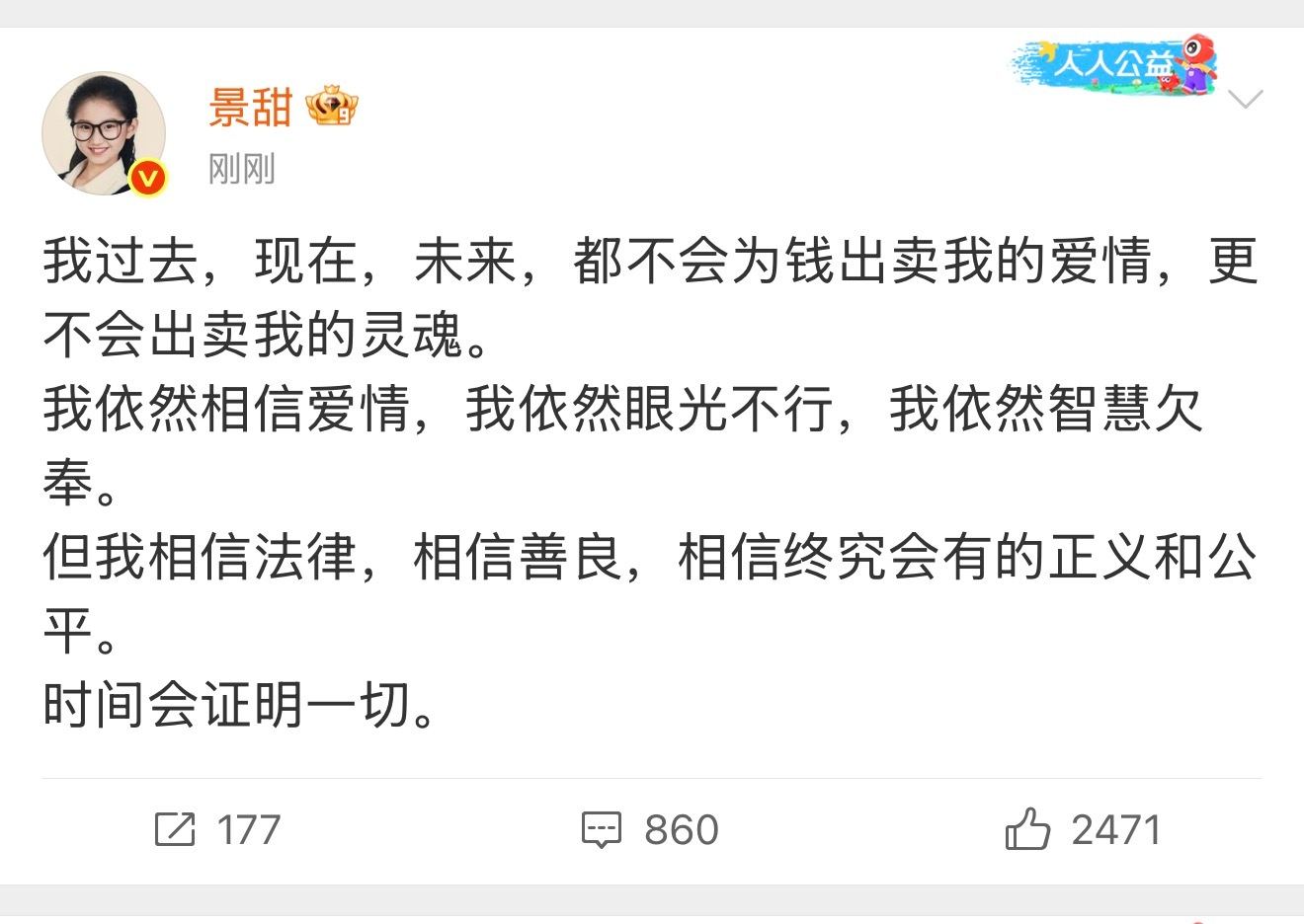 孙宇晨 我的女友景甜“眼光不行，智慧欠奉” [疑问][疑问] ​​​
