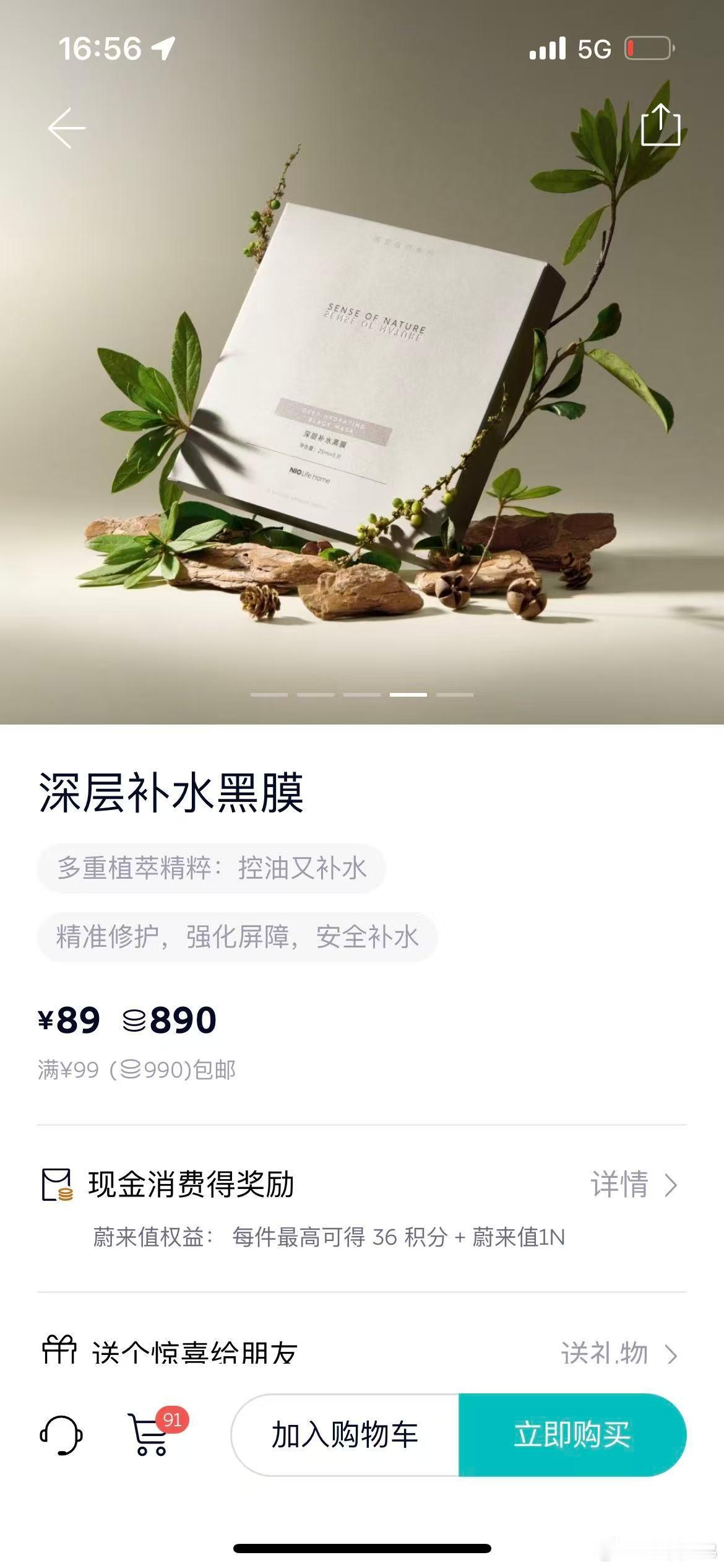 和大家汇报一件小事，蔚来惊喜商城开始卖面膜了，真的惊喜电动兄弟