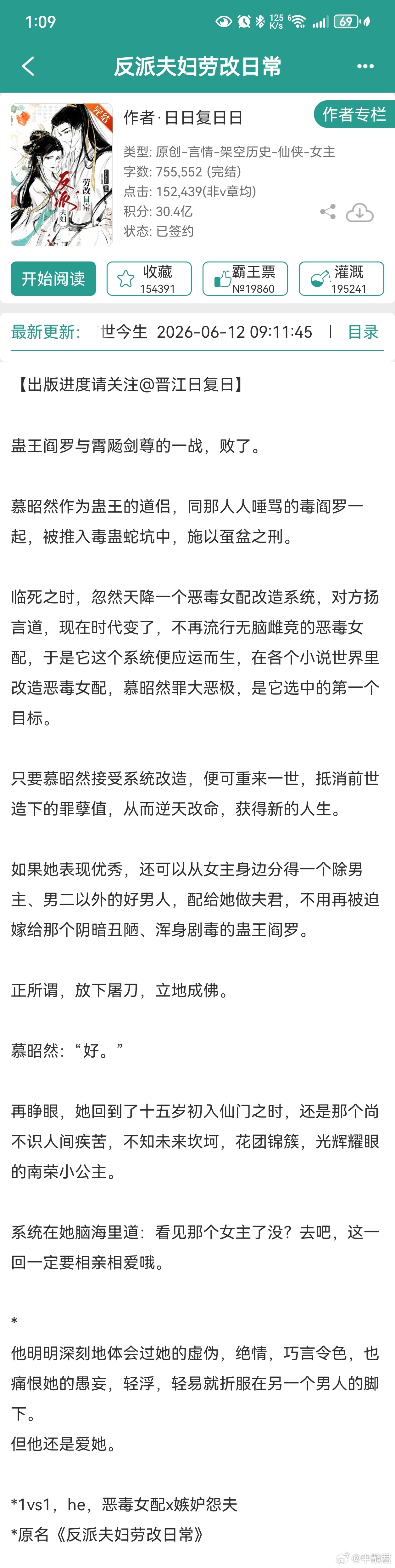 反派夫妇劳改日常有趣有趣，女主不是善良女主哦，真是娇蛮的，不到恶毒的程度，但是也