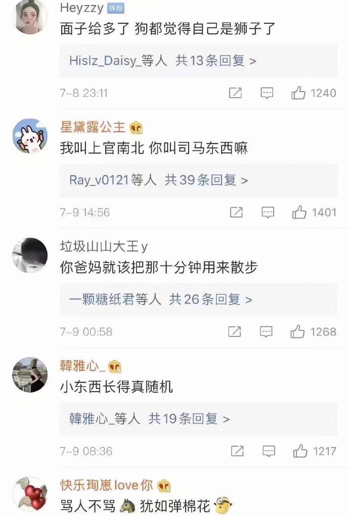 骂人不带脏字的言语，转需！ ​​​