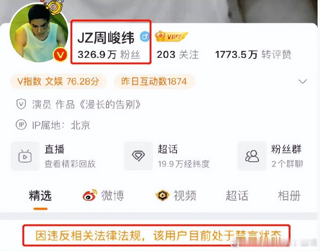 好家伙，是这个周峻纬吗？刚刷到他以前还被禁言过，官方给出的理由是“违反相关法律法