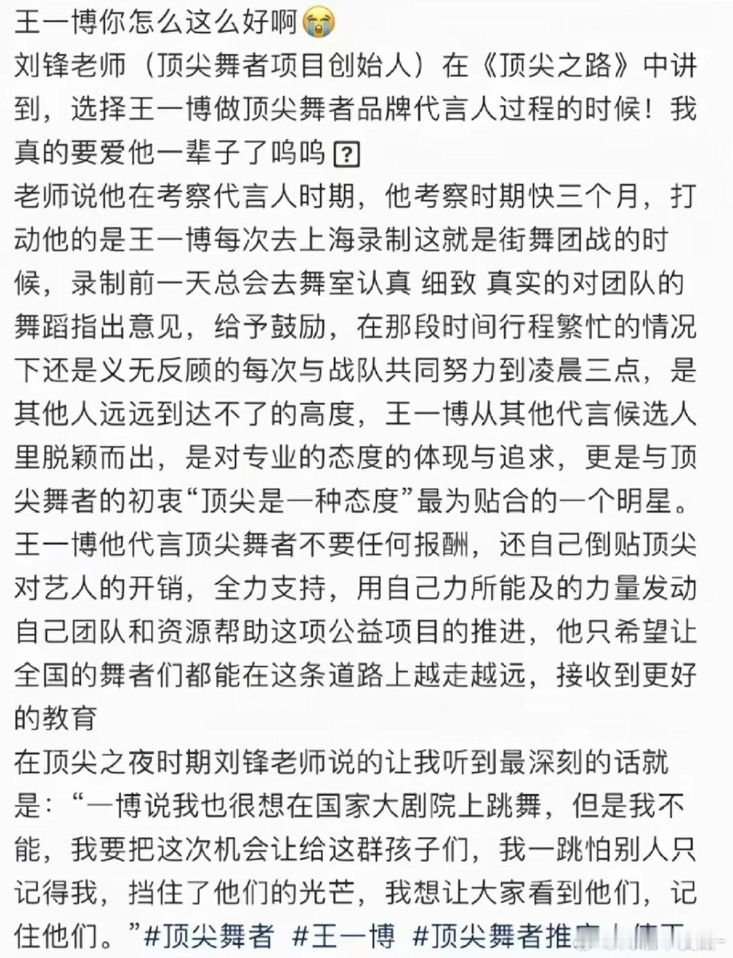 天呐 王一博是全世界最好的宝贝！！！只希望舞者们能在这条道路上越走越远