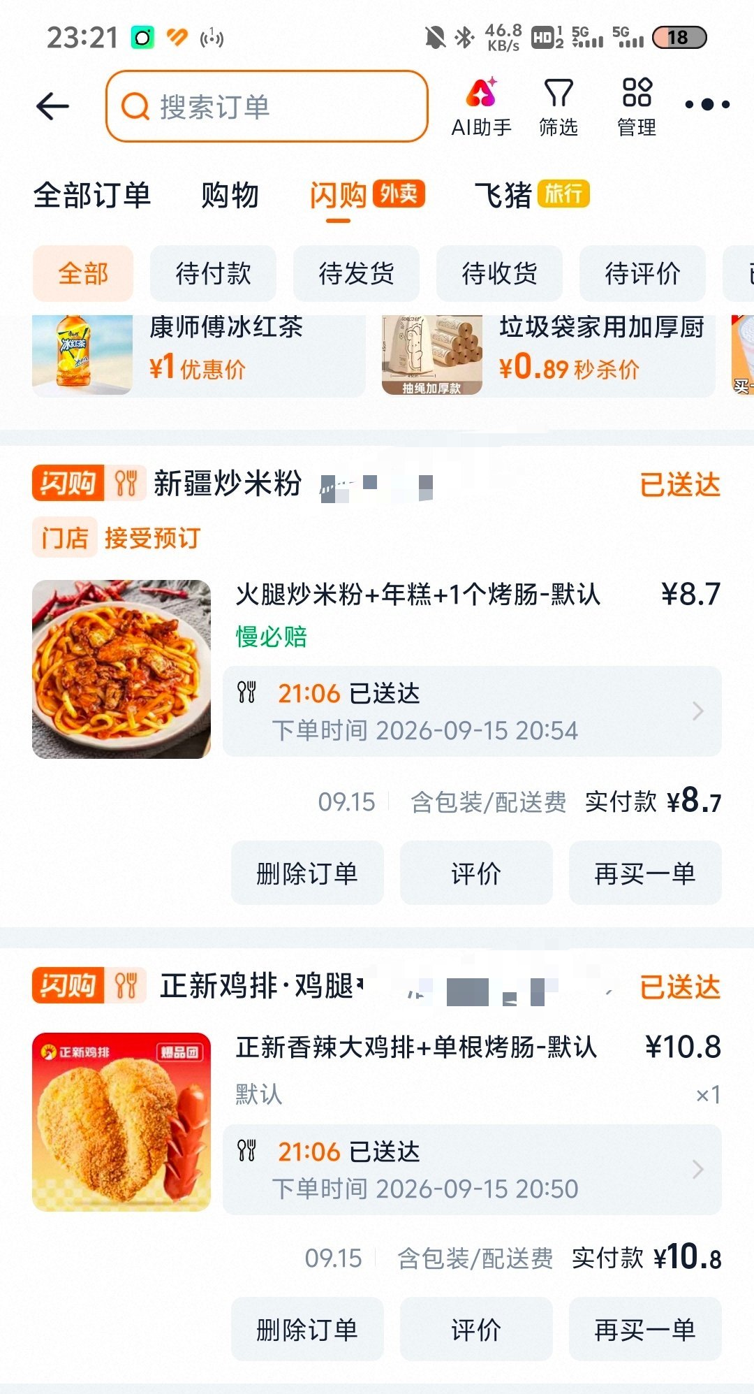 又暴食了，兄弟们今天晚上 ​​​