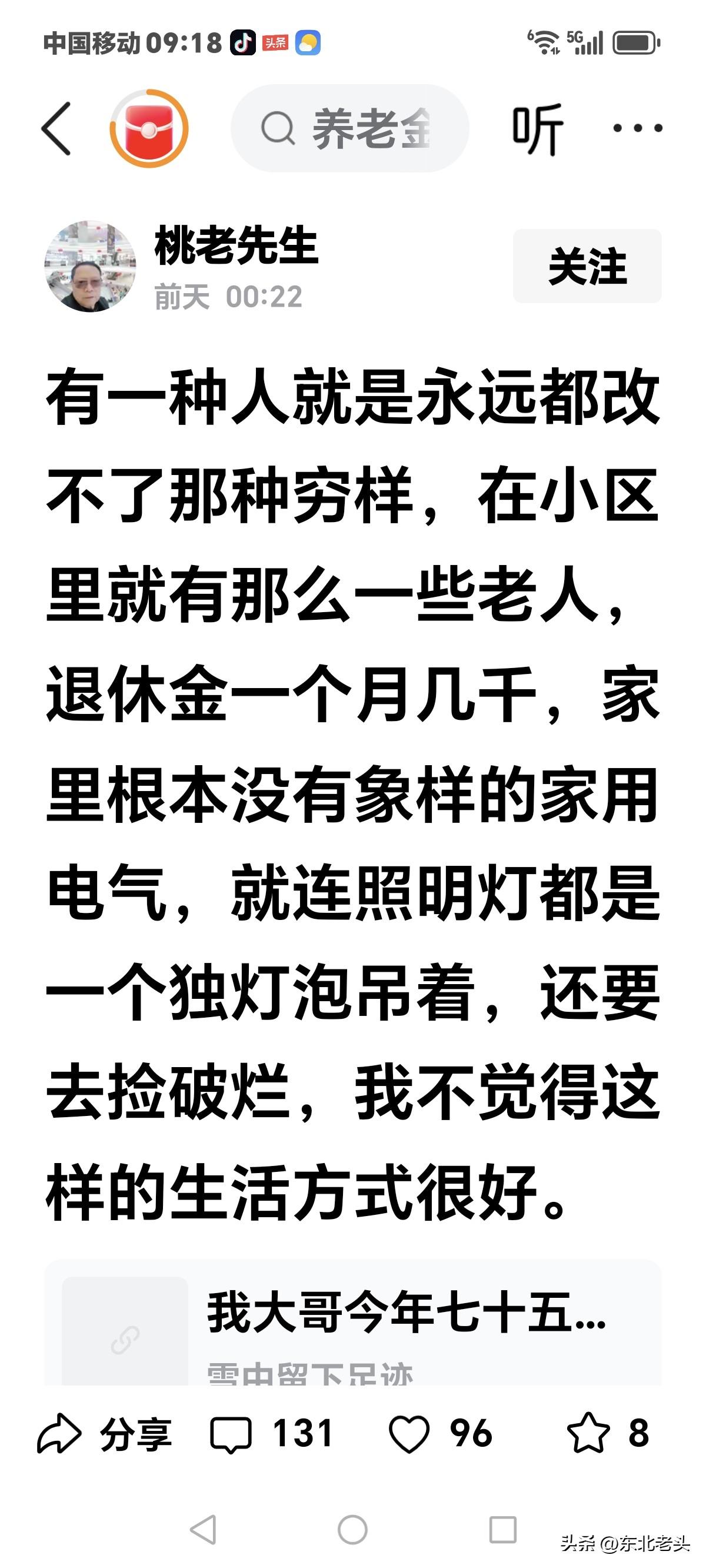 说这话的人，
肯定是上千亿存款的人，
要不然能这么狂妄吗！
能看不起别人吗！
有