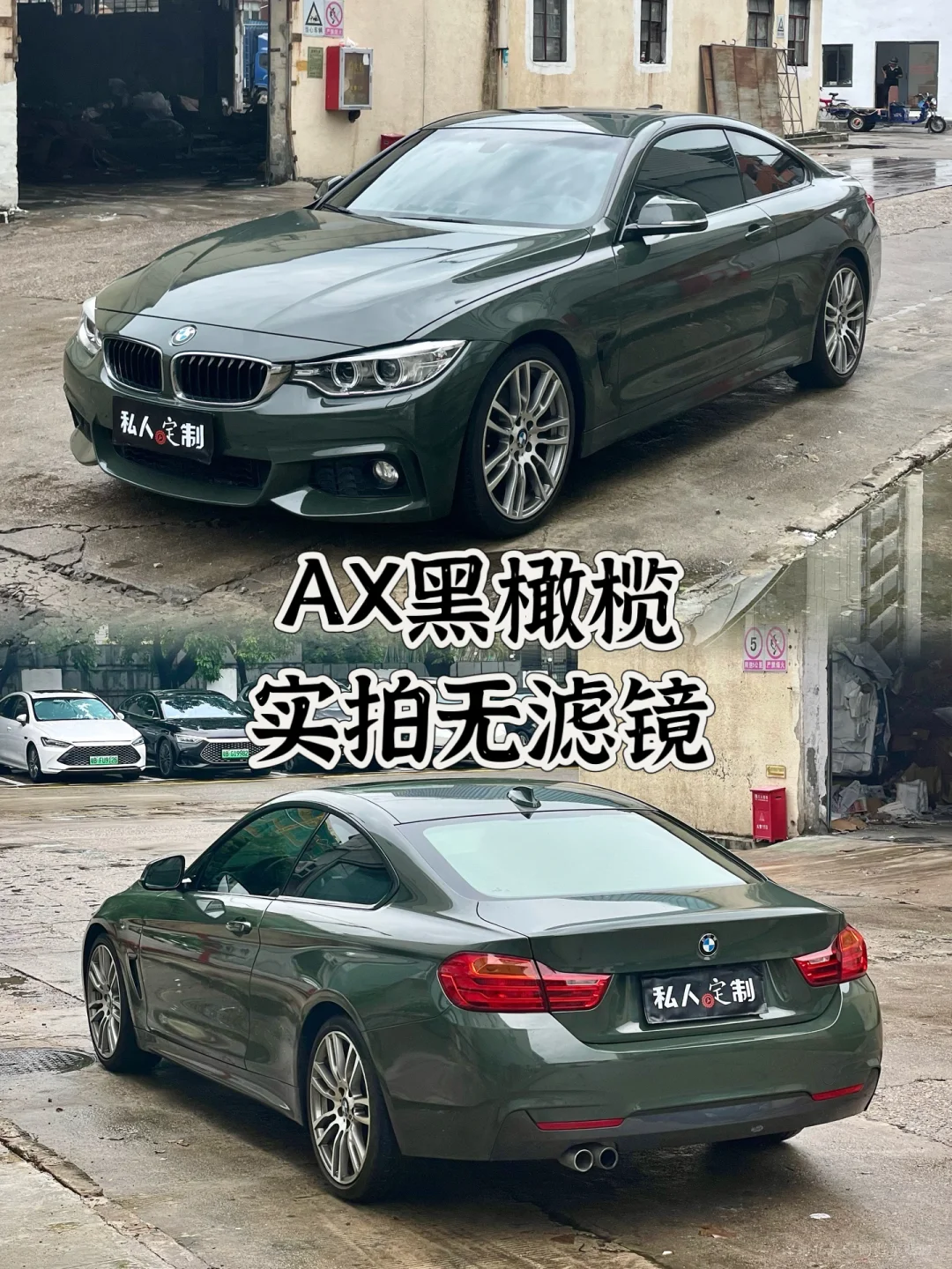 宝马4系，AX黑橄榄，实拍无滤镜