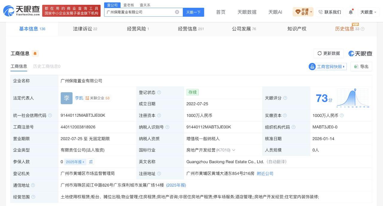 保利发展旗下公司16.65亿竞得广州黄埔宅地

竞得主体由保利发展间接全资持有