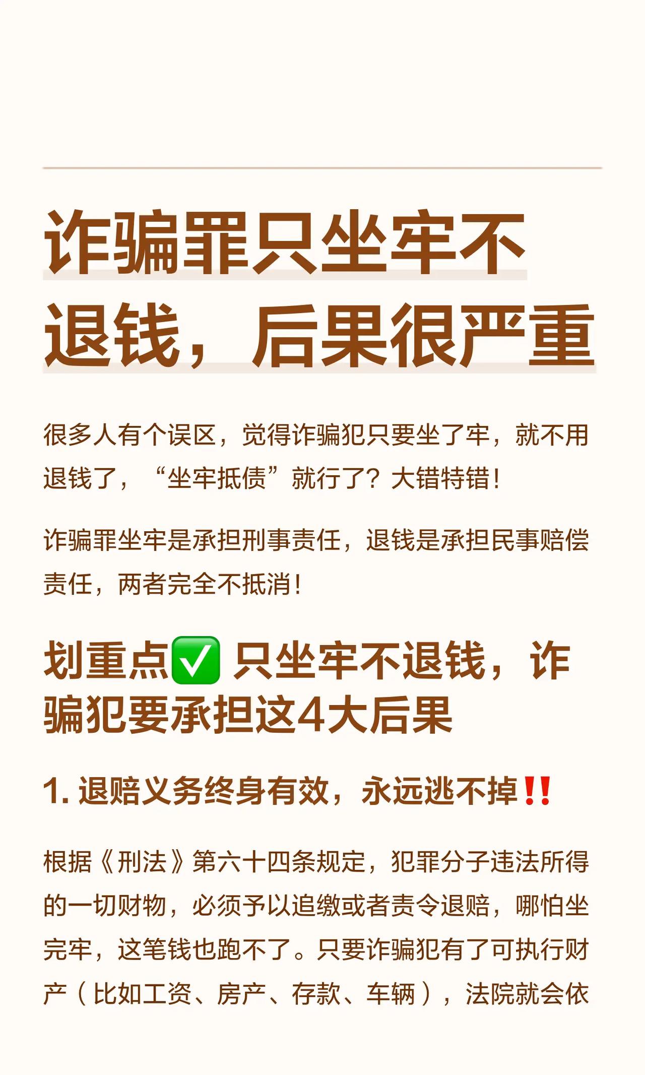 诈骗罪只坐牢不退钱，后果很严重。律师 刑事律师 上海律师 上海刑事律师