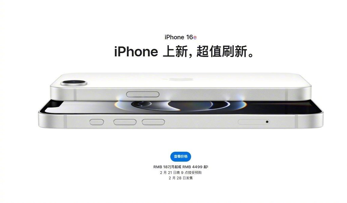 4499元起的iPhone16e值得买吗  iPhone16e定价4499元起 