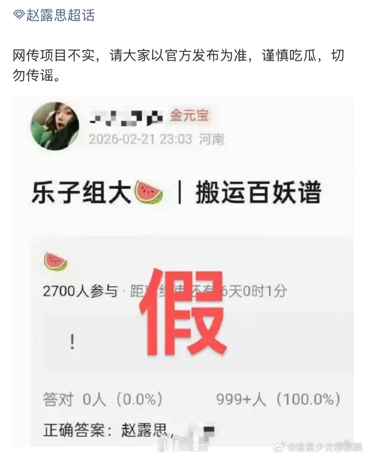 赵露思对接辟谣出演《百妖谱》，谨慎吃瓜，还是以官方发布为准赵露思对接辟谣出演百妖