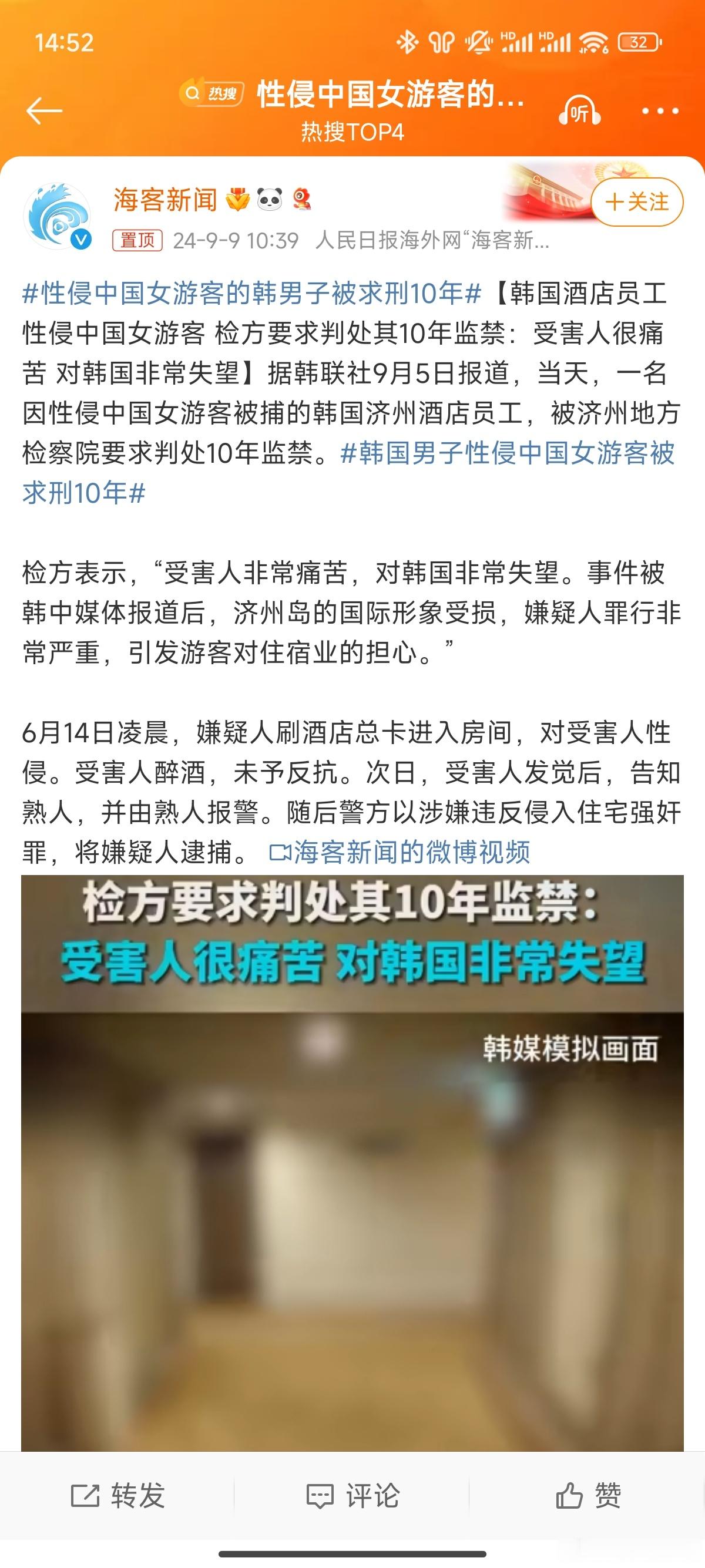 #性侵中国女游客的韩男子被求刑10年#去趟旅游还被侵犯，10年怎么够[doge]