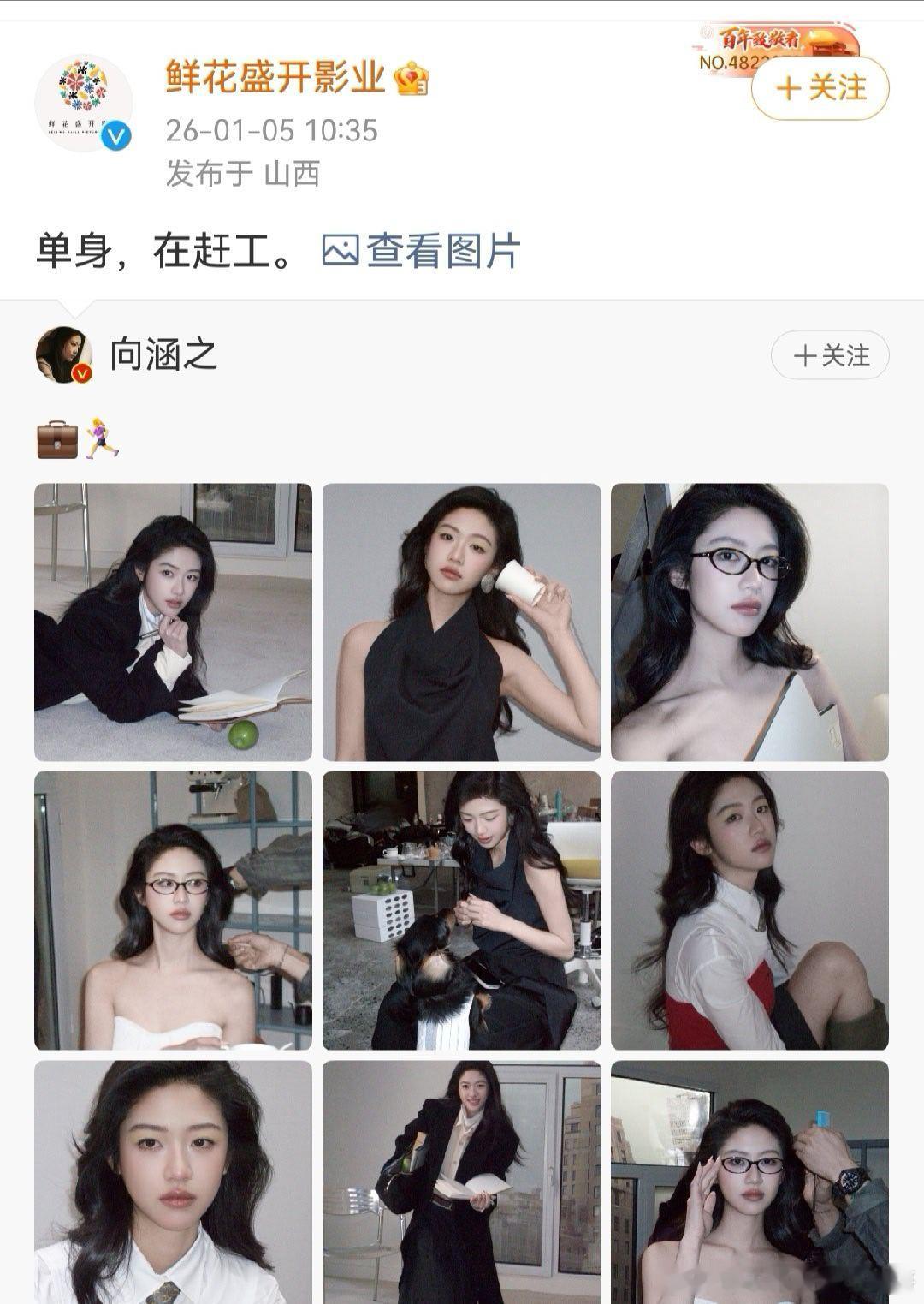 恭喜向涵之粉丝劝分成功，现在已单身 