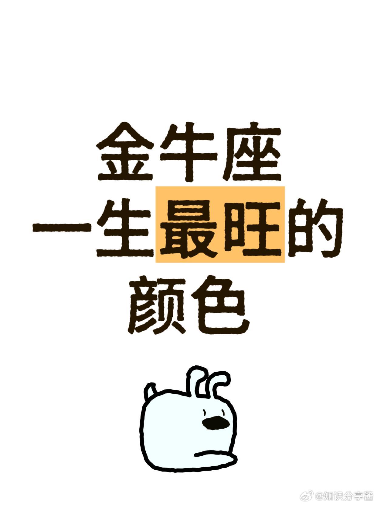 星座十二星座 金牛座一生最旺的颜色旺财又旺桃花财富密码·绿绿色是金牛座的财富幸运