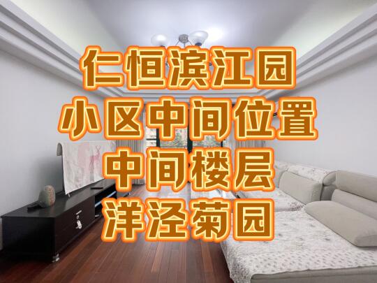 仁恒滨江园一期，中间楼层