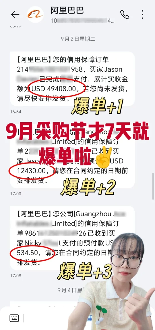 外贸8年,阿里巴巴9月采购节7天爆单70W+！