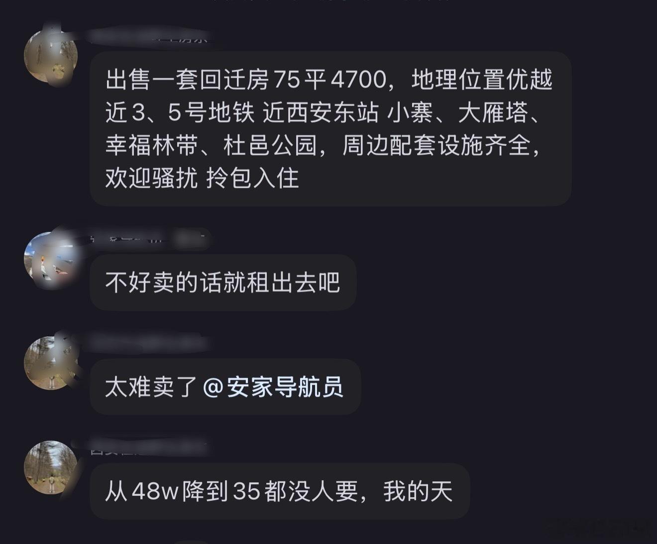 西安还有卖回迁房的这种真的可以买吗？好像只能签合同？最怕买了后，其他家里人出来说