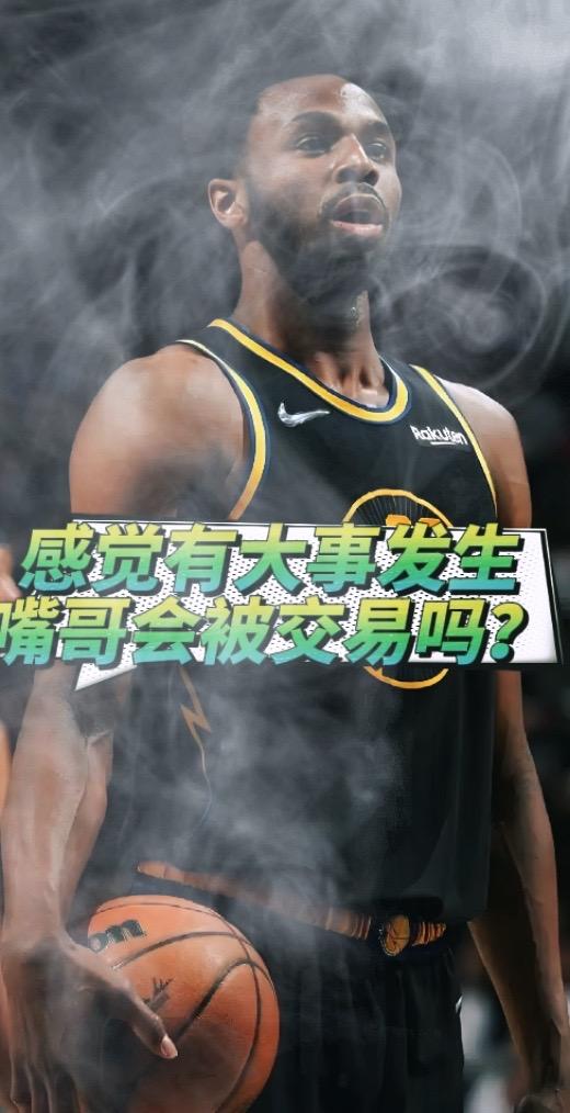 感觉有大事发生，嘴哥会被交易吗？目前勇士全力要追求杜兰特nba交易 金州勇士 库