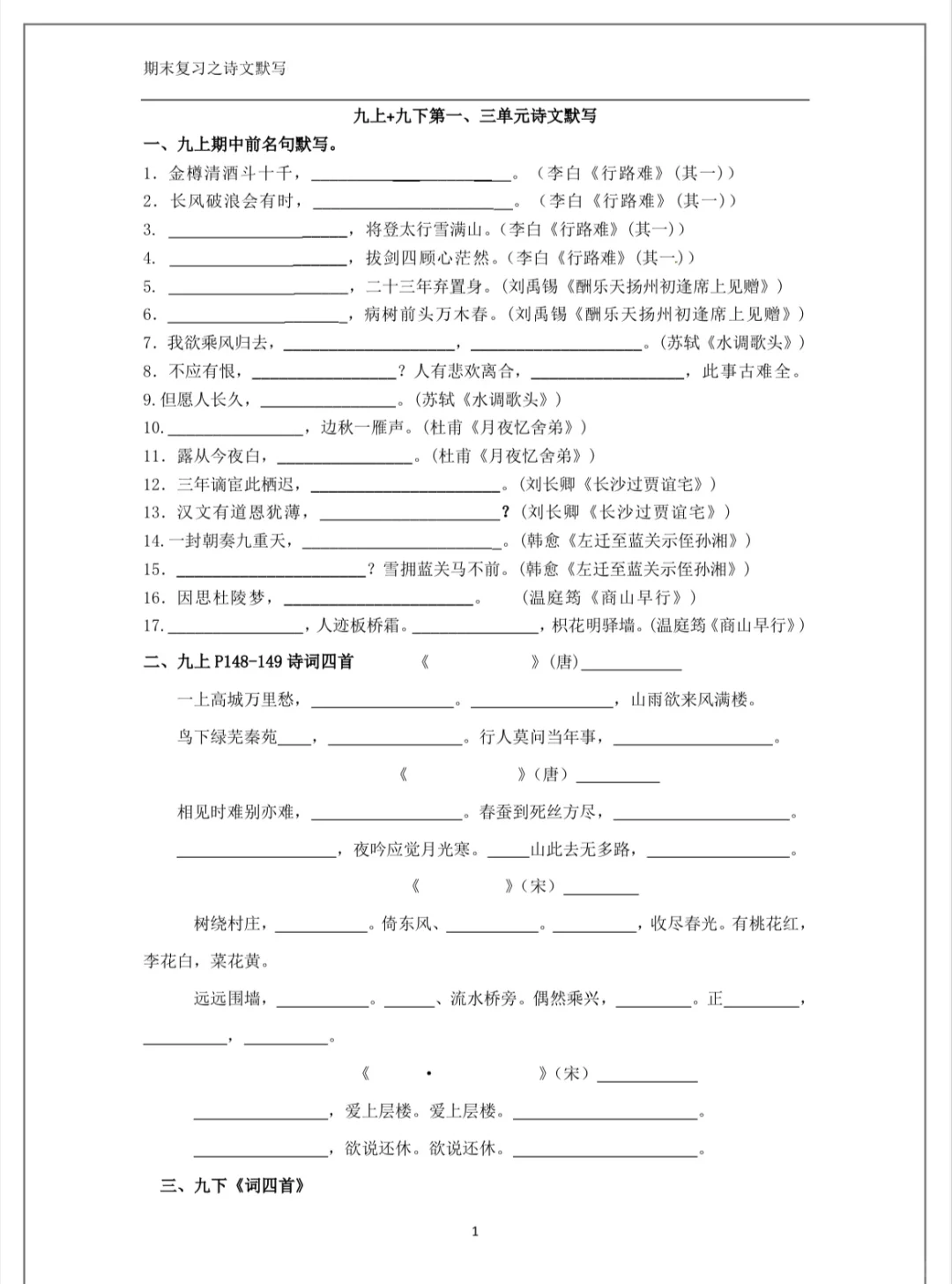 九年级第一➕第三单元背默重点‼️