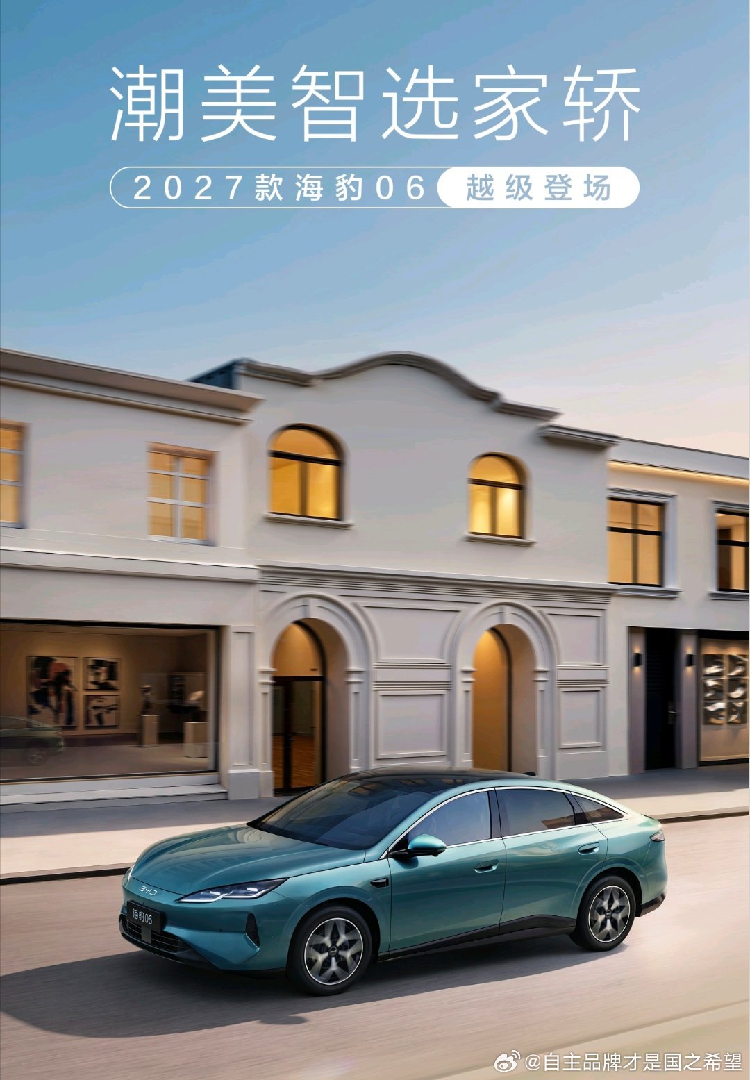 今晚海豹06新款上市 闪充加持 7000+闪充站全国独一无二的体验。比亚迪继续强