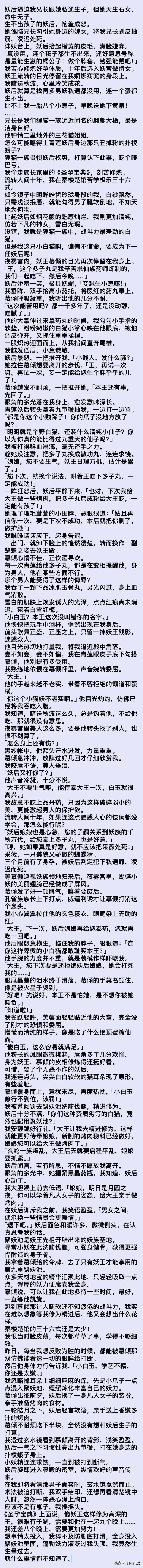 （完结）小扑棱蛾子来禀报，「青莲妖后想见您。」

我一身月华长裙，莲步款款出现在