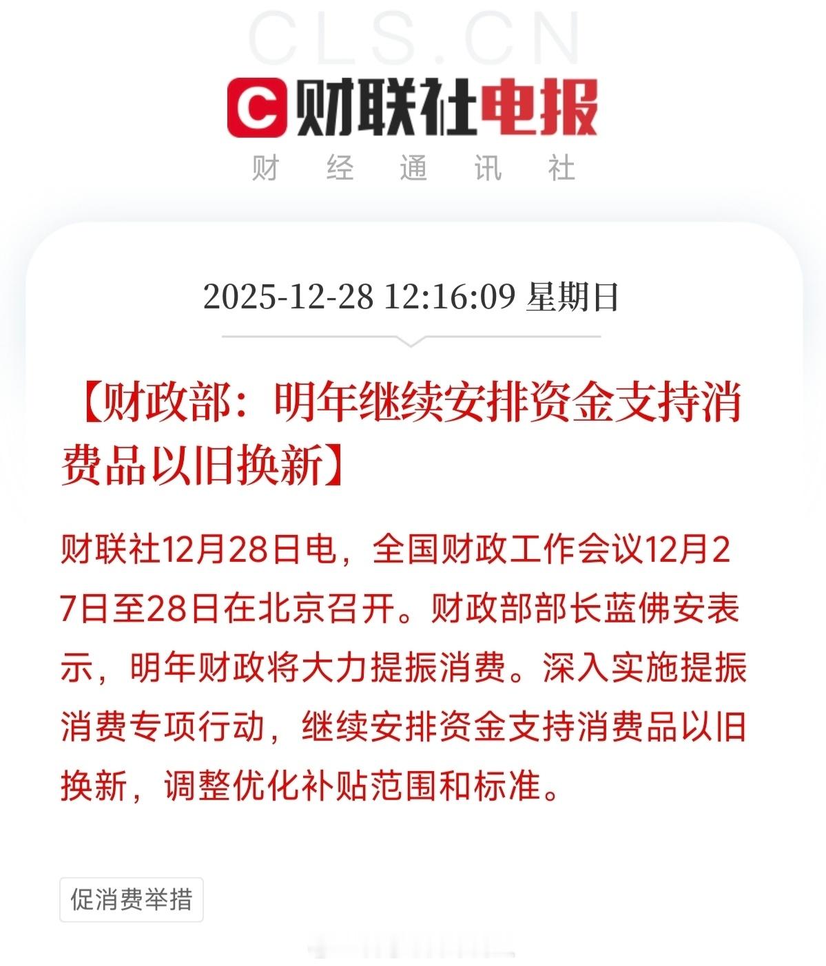 官方正式确认，国补继续。1月份应该有新机型能享受到。 