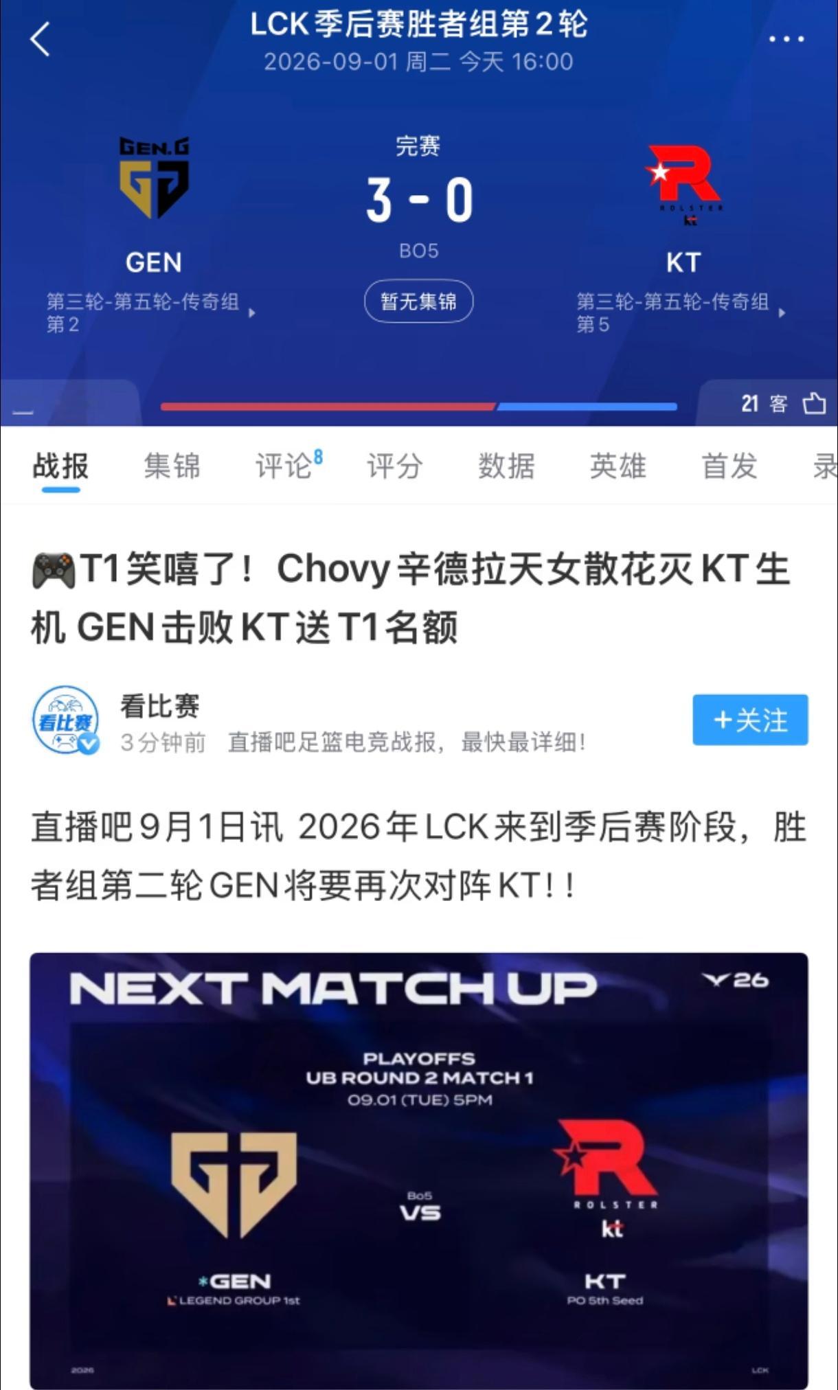 t1粉今天谢谢咱大gg不过分吧T1吃上软饭了LCK名古屋亚运会公示照 ​​​