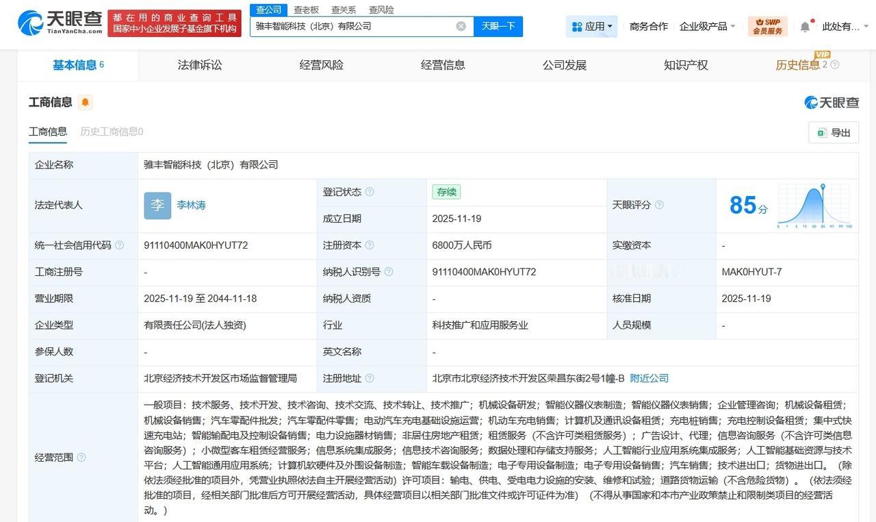 丰田小马智行合资公司在北京成立新公司注册资本6800万
天眼查工商信息显示，近日