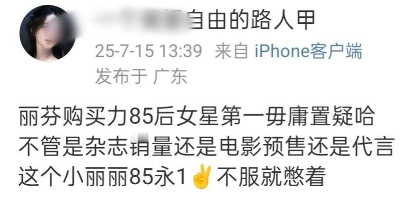 首创电影0元购第一人，快一年没有代言，粉丝还在拼单晒单的吹购买力第一 ​​​
