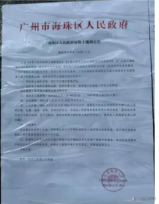 新中轴又要征地，涉及海珠同创汇！
近日海珠发布最新征地信息，拟征收新滘中路以南、