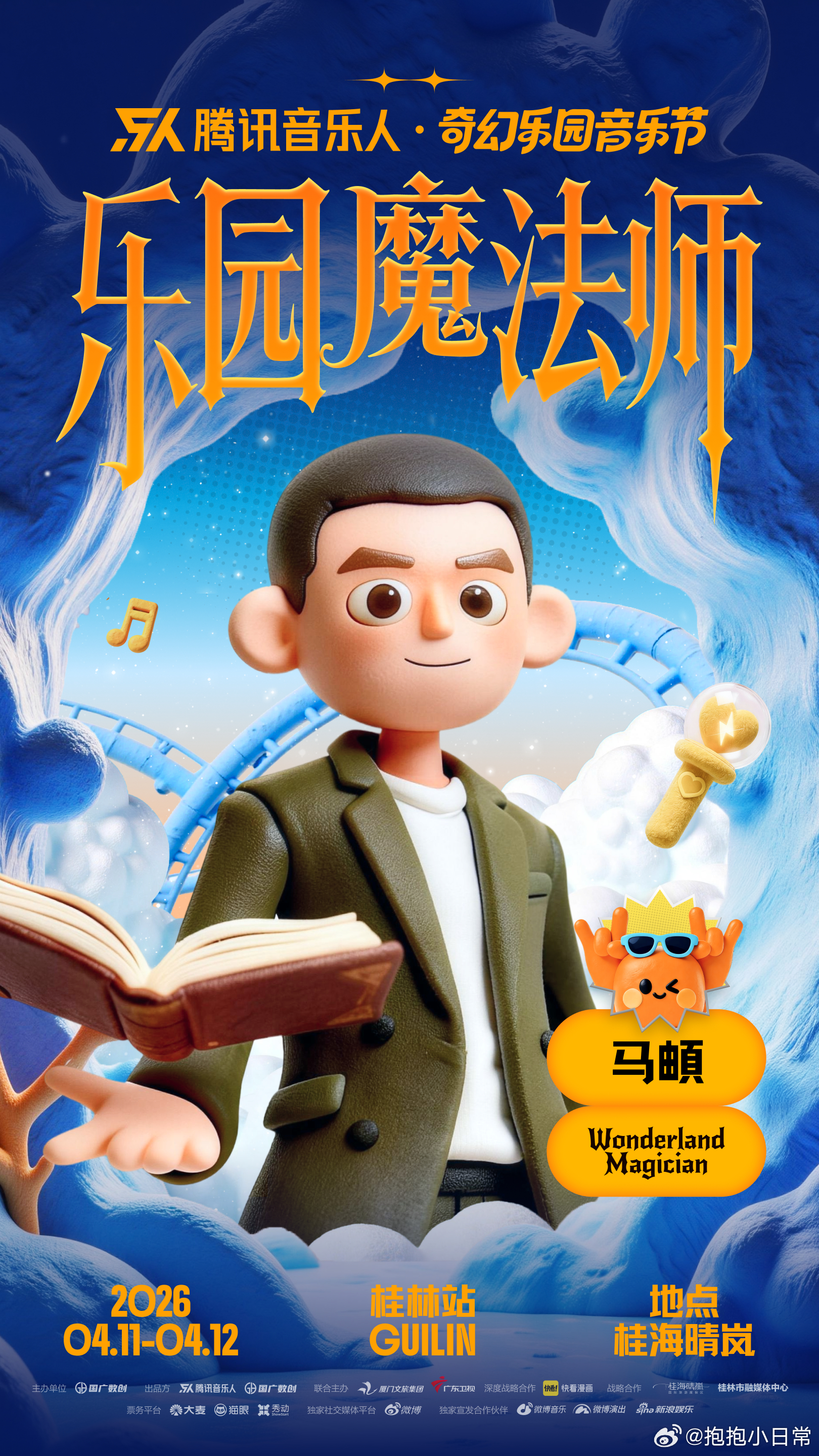 奇幻乐园音乐节阵容 桂林山水搭配多元音乐风格，奇幻乐园音乐节用实力戳中我的心巴，