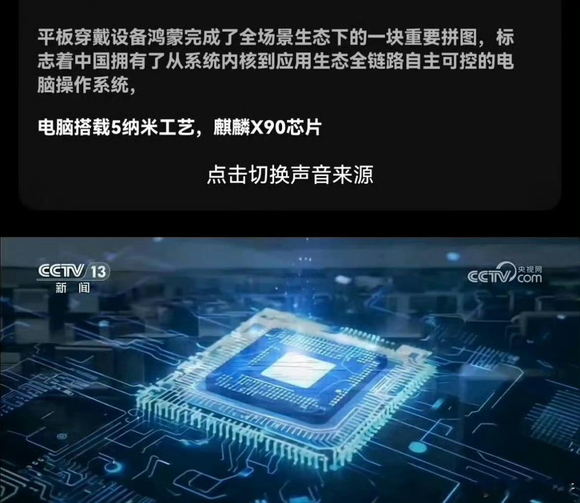 据说几个官媒把关于麒麟芯片 的内容都下架了，这是发生什么事情了吗？从多方信息来看