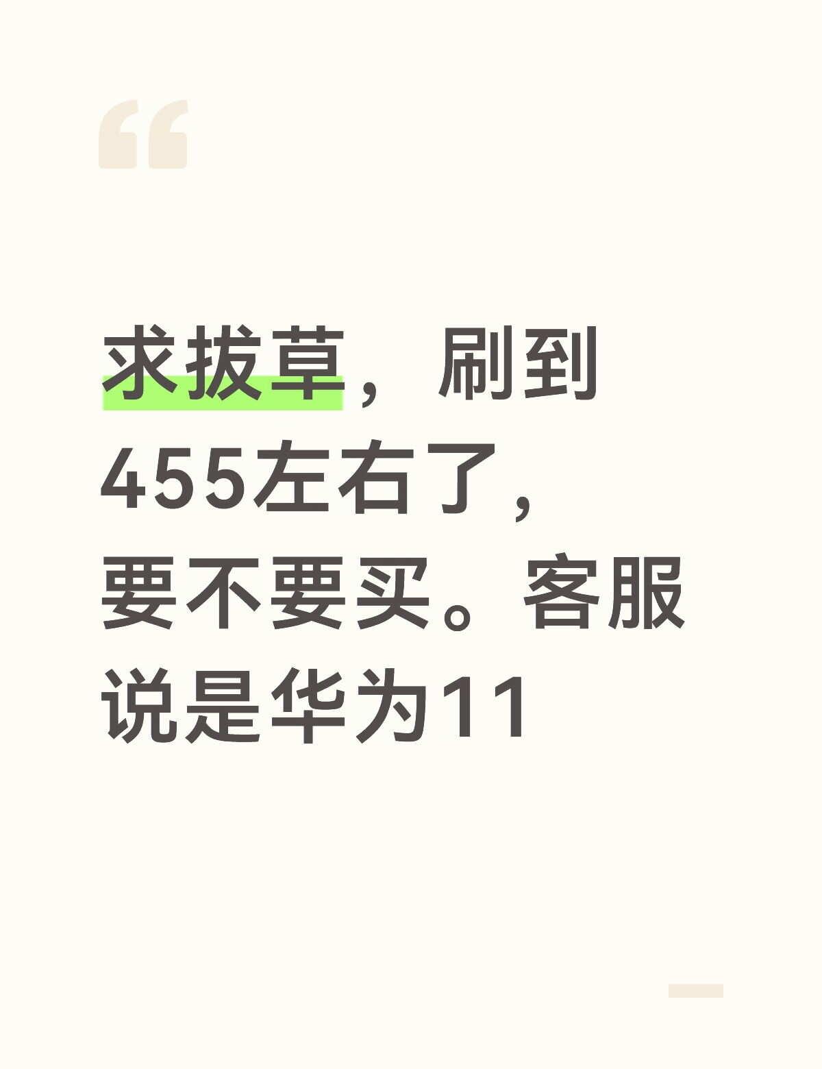 还是拔草，排球少年联动手表
或者是说要不要再刷一下，好像看到有人刷到三百多了，如