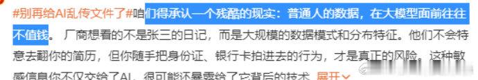 普通人的数据在大模型面前不值钱网传观点引人深思，普通人零散数据对于大模型训练来说