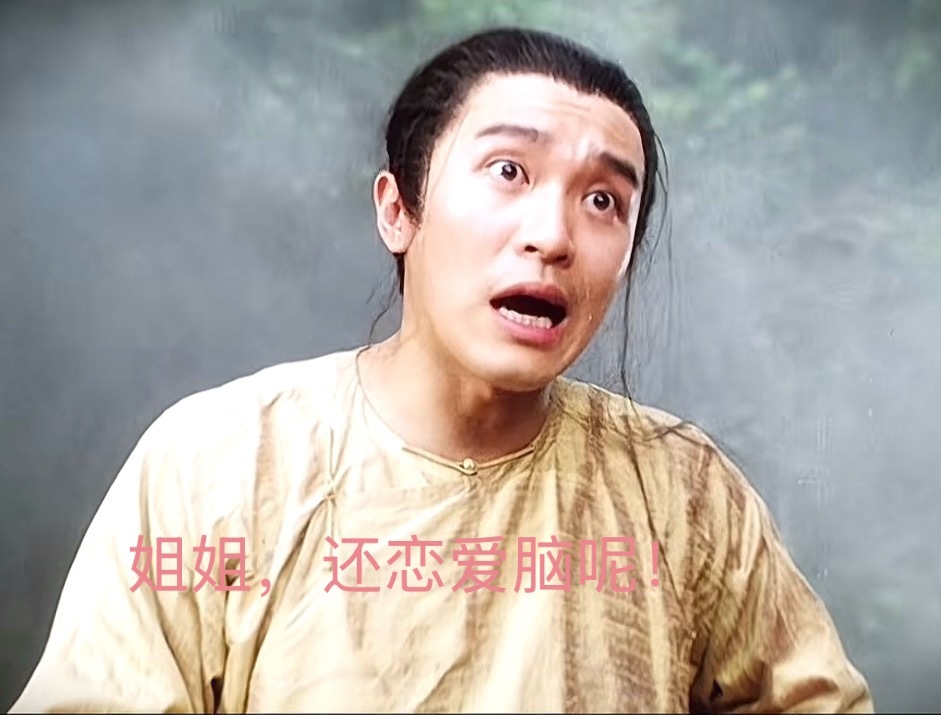 我们怎么定义恋爱脑这事呢，就是只要对方在某些点位上满足了自己对另一半的期待，然后