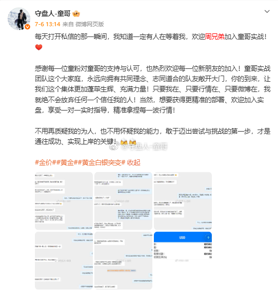 周官收评，石盘周兄弟一路稳健前行，终收丰厚回报，咱们因信任同行，因同心共赢！🔥