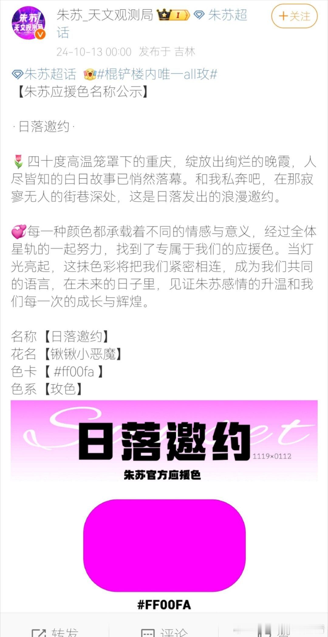 #朱苏# 和#极地航行# 的应援色，这次应该没再撞了吧[吃瓜] ​​​
