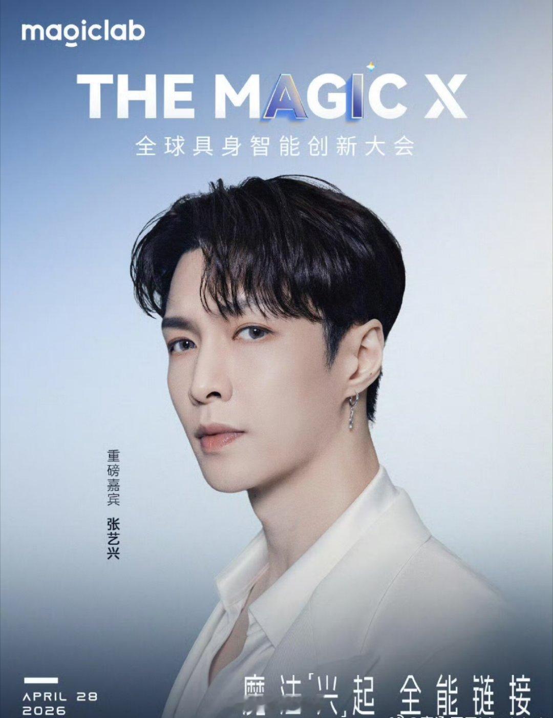 张艺兴将要在四月二十八号的时候出席全球具身智能创新大会呢，又能线下看到张艺兴了，