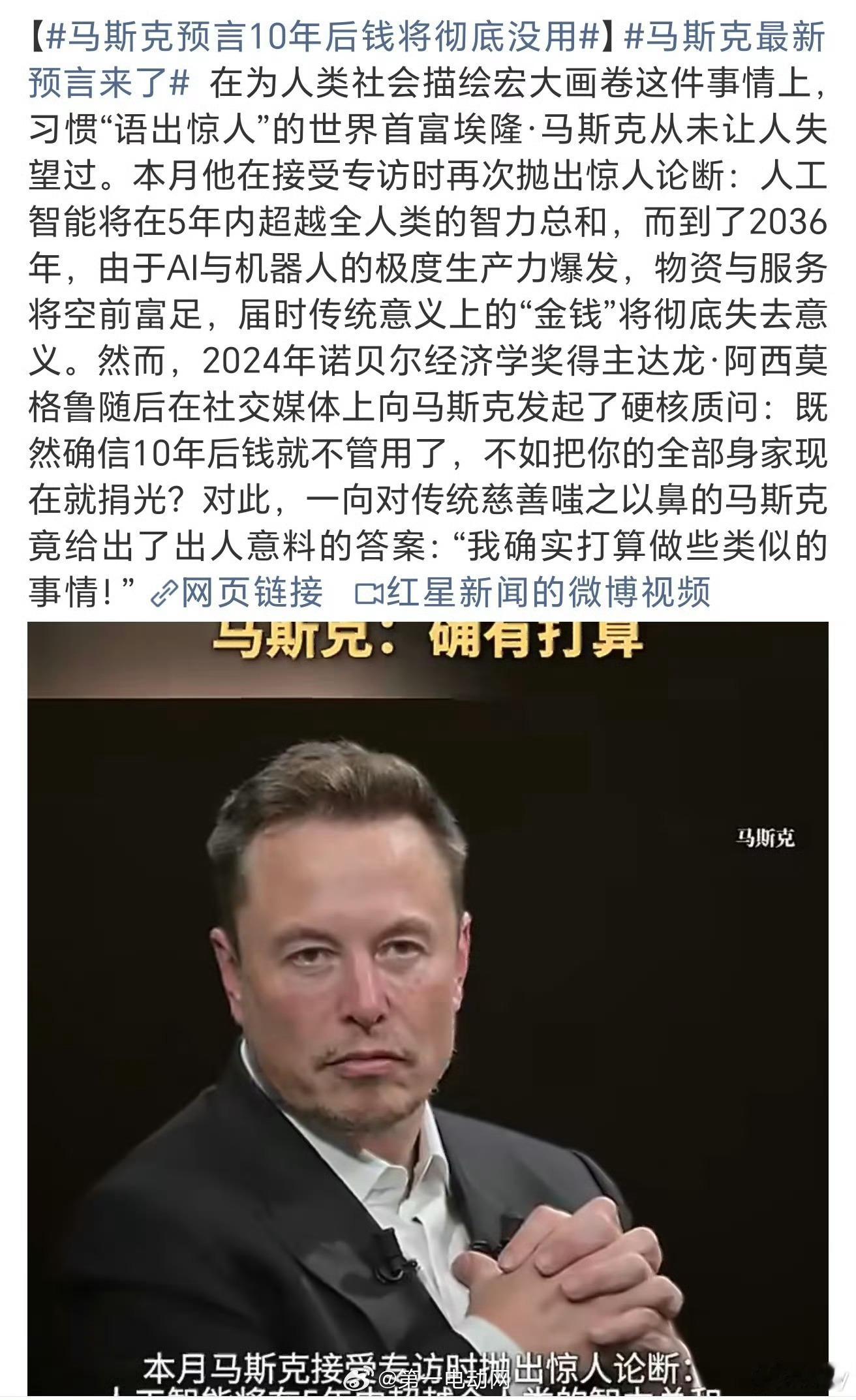 马斯克最新预言来了十年后来验证