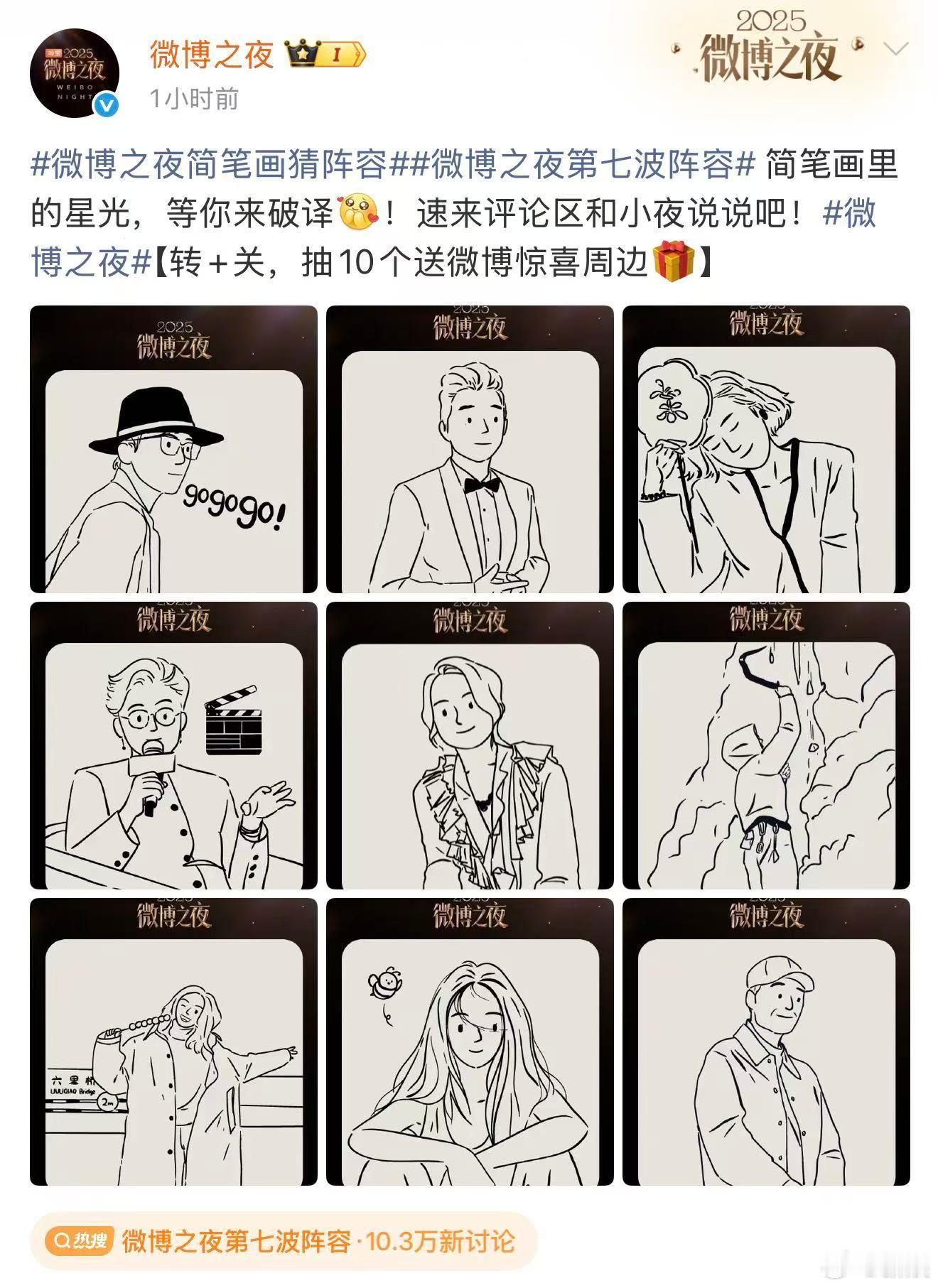 第七波阵容解密微博之夜第七波阵容张艺谋、李宇春、杨幂、肖战、王一博、杨紫、李冰冰