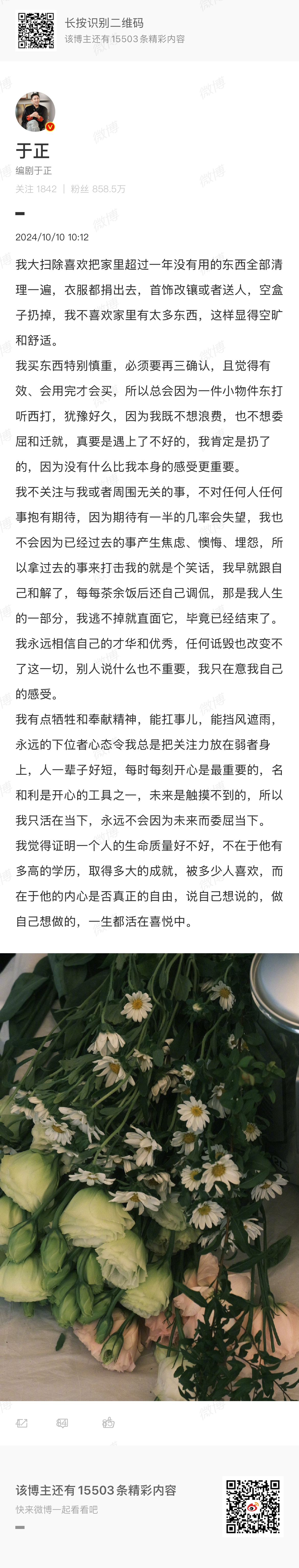 #于正说自己有牺牲和奉献精神#  于正发文说自己有点牺牲和奉献精神，能扛事儿，能