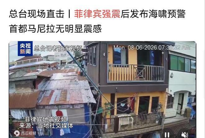 刚骂完援助是“欺骗”，菲就遭遇7.9级地震，中方这回连慰问都没发
时间是6月8日