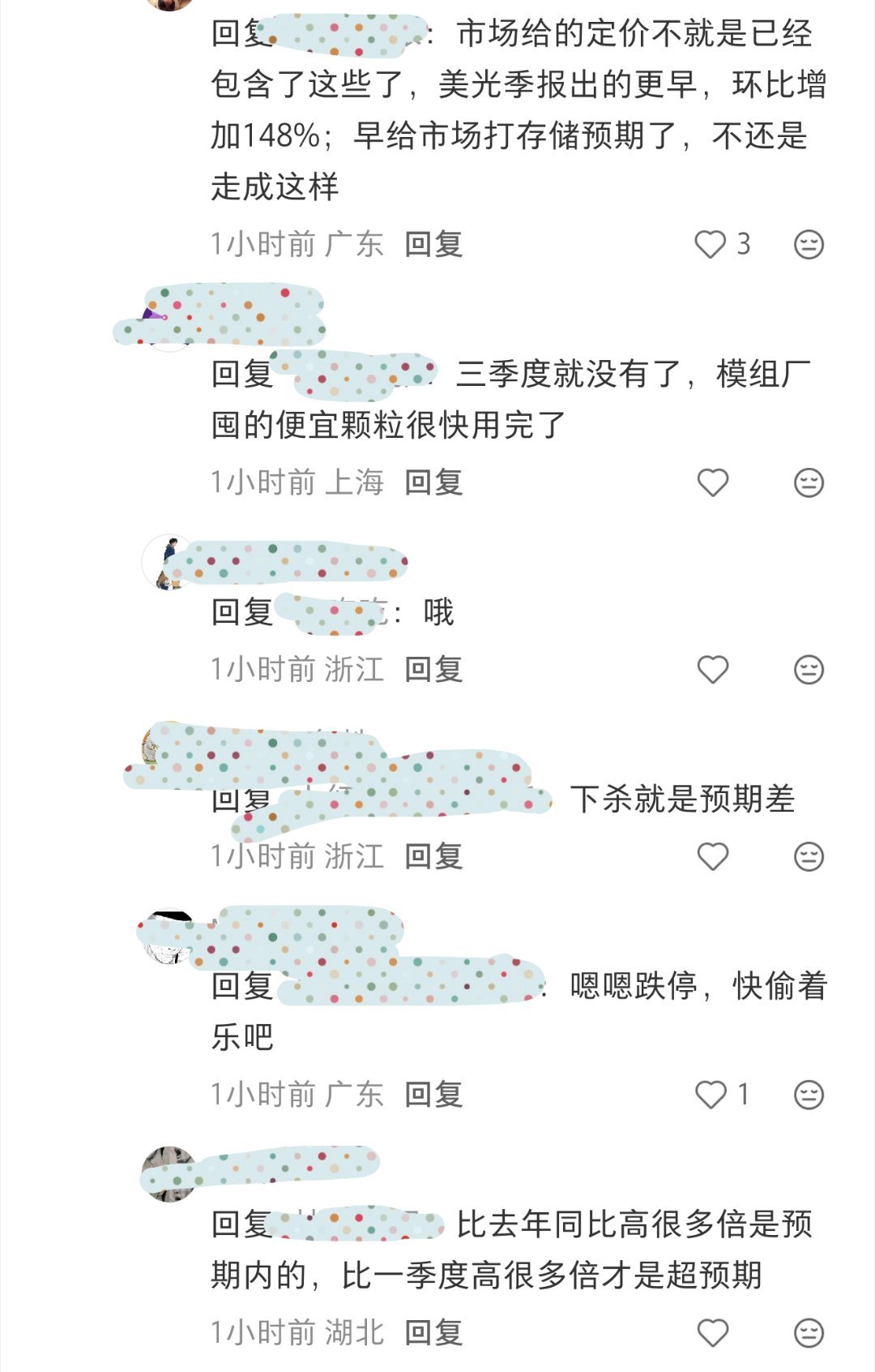 唱空的还是很多说环比不炸裂，落地就是利空云云总体还是靠库存拼出来的业绩 